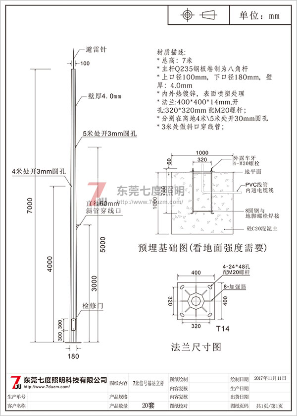 東莞七度照明5G信號(hào)基站立桿圖紙和報(bào)價(jià)