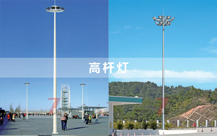 廣場(chǎng)車站碼頭25米高桿燈安裝實(shí)例圖片