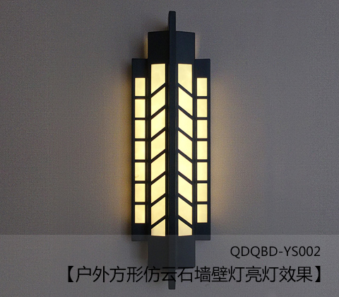 (QDQBD-YS002)戶(hù)外方形仿云石墻壁燈暖光開(kāi)燈效果