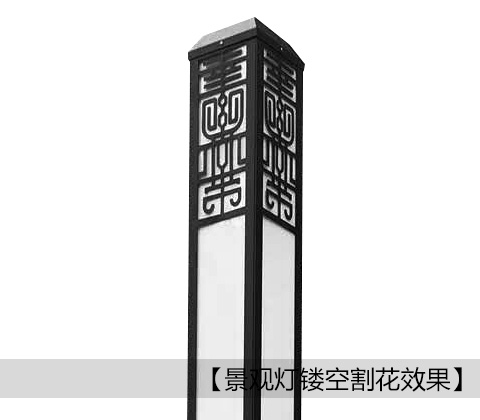(QDJGDZ-024)方形新中式廣場景觀燈燈體鏤空花紋細節(jié)展示